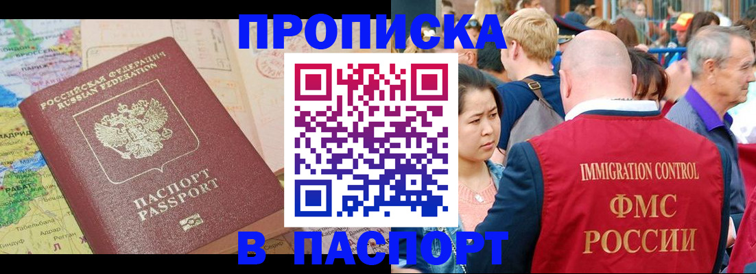 купить прописку в Бежецке