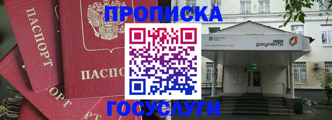 купить прописку в Бежецке